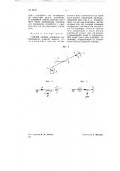 Тепловой газовый измеритель интенсивности лучистой энергии (патент 69388)