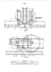 Устройство для очистки рельсов подкрановых путей (патент 1458476)