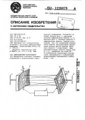 Дифракционный монохроматор (патент 1226078)