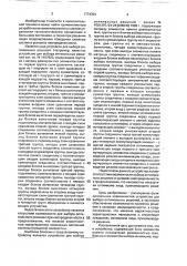 Устройство для выбора оптимальных решений (патент 1774354)