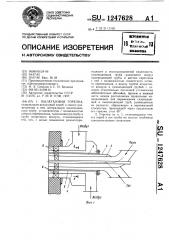 Пылегазовая горелка (патент 1247628)