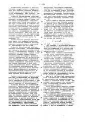 Многоканальный бесконтактный токосъемник (патент 1115150)