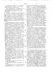 Грузозахватное устройство (патент 1586991)