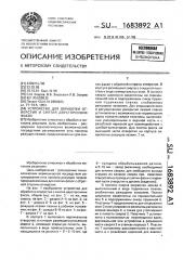 Устройство для обработки отверстия и снятия двусторонних фасок (патент 1683892)