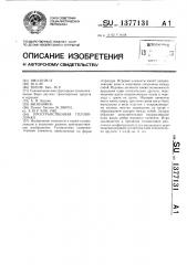 Пространственная головоломка (патент 1377131)