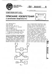 Устройство высокочастотного питания резонаторных секций линейного ускорителя (патент 910107)