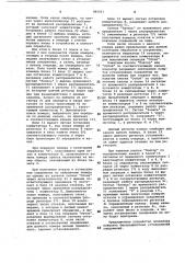 Устройство для автоматического установления соединений (патент 965011)
