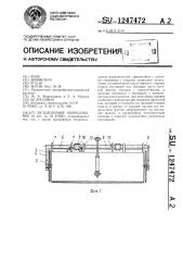 Бульдозерное оборудование (патент 1247472)