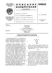 Способ непрерывного получения2,4-д и x л о р-6-am и н о- сямм-т риазиновi2 (патент 398042)