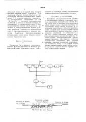 Устройство для функциональной обработки управляющего сигнала в следящих системах (патент 494724)