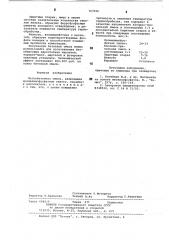 Легкобетонная смесь (патент 767056)