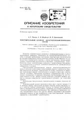 Чувствительный элемент электротензометрических весов (патент 136067)