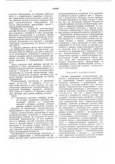 Система управления технологическим процессом с дискретным характером производства (патент 484384)