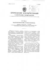 Пьезоэлектрический громкоговоритель (патент 81244)