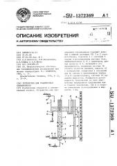 Устройство для градуировки сплошномеров (патент 1372369)