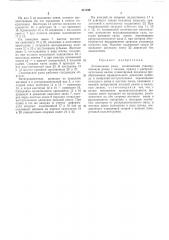 Лесопильная рама (патент 471190)