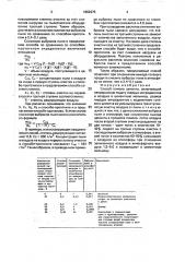 Способ помола цемента (патент 1662975)