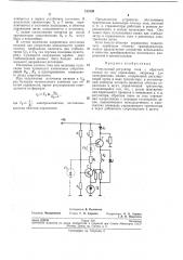 Импульсный регулятор тока (патент 213149)