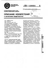 Термоэлектрический термостат (патент 1104481)