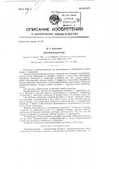 Кормораздатчик (патент 131579)