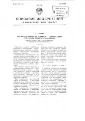 Газовый мембранный редуктор с компенсацией изменения первичного давления (патент 105764)