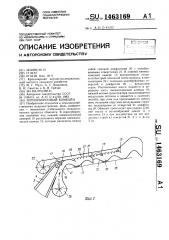 Зерноуборочный комбайн (патент 1463169)