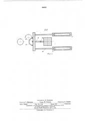 Устройство для загрузки заготовок в контейнер вертикального экструзионного пресса (патент 480582)