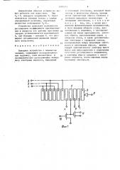 Выходное устройство с переносом зарядов (патент 1384131)
