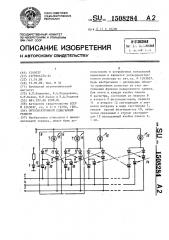 Оптоэлектронный сдвигающий регистр (патент 1508284)