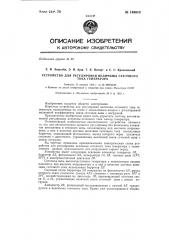 Устройство для регулировки величины сеточного тока генератора (патент 146810)