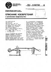 Устройство для контроля линейных размеров (патент 1142732)