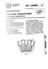 Электрическая машина (патент 1443082)