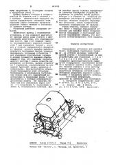 Передвижная установка для выпойкителят (патент 803918)
