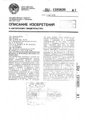 Система кондиционирования воздуха в производственных помещениях (патент 1585630)