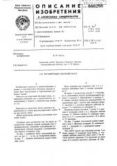 Регулируемый объемный насос (патент 666298)