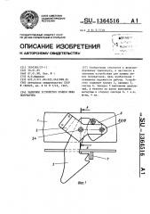 Запорное устройство крышки люка полувагона (патент 1364516)