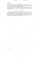 Двухкарусельный многопозиционный пресс-автомат (патент 143775)