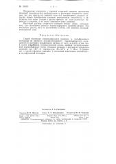 Патент ссср  155931 (патент 155931)