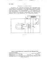 Устройство для зажигания импульсных ламп (патент 123624)