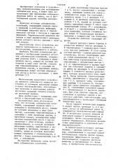 Источник сейсмических колебаний (патент 1141358)