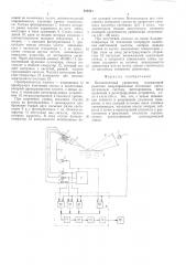 Бесконтактный уровнемер (патент 495541)