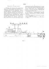 Машина для нарезки швов (патент 514050)