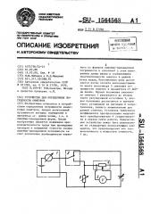 Устройство для определения погрешности омметров (патент 1564568)