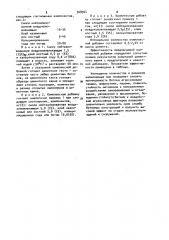 Комплексная добавка для цемента (патент 948944)