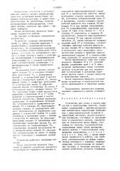 Устройство для слива и налива жидкостей в транспортные емкости (патент 1518289)