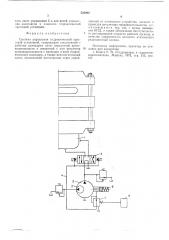 Система управления гидравлической прессовой установкой (патент 536069)