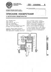 Способ работы теплового двигателя (патент 1090906)