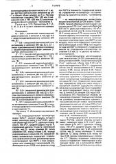 Пассиватор тяжелых металлов для реактивации цеолитсодержащих катализаторов крекинга нефтяного сырья (патент 1727875)