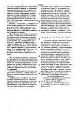 Устройство для регулирования тормозной мощности гидравлической передачи транспортного средства (патент 996245)