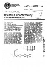 Система управления темпом выдачи заготовок из нагревательных печей прокатных агрегатов (патент 1156756)
